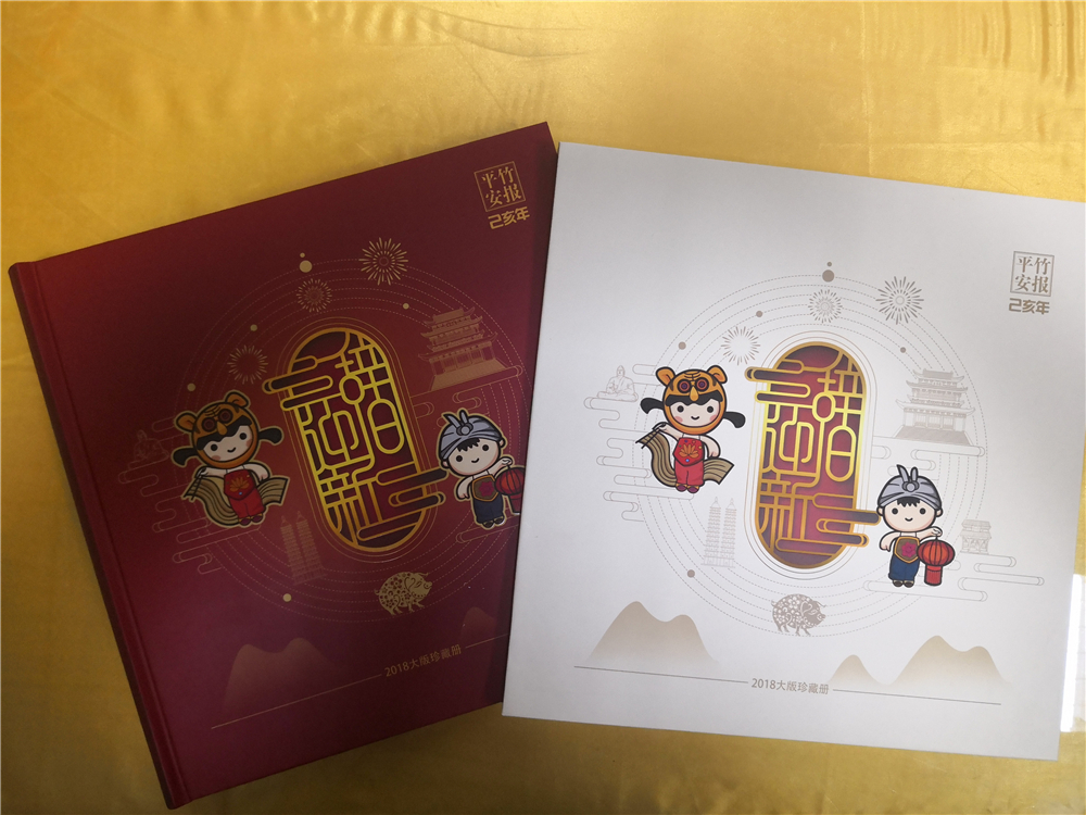 郵冊(cè)
