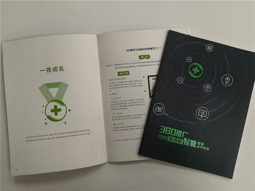 宣傳冊(cè)